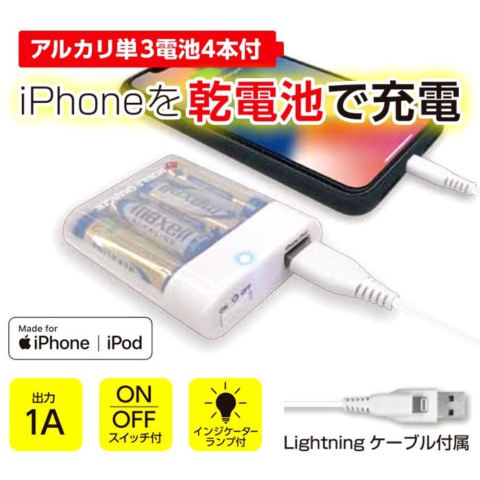 Iphone11対応 ライトニングケーブル付き 乾電池式 緊急 充電器 Iphone Ipod コンセント不要 乾電池 からいつでも 充電 Bj Musb1a エアージェイyahoo ショッピング店 通販 Yahoo ショッピング