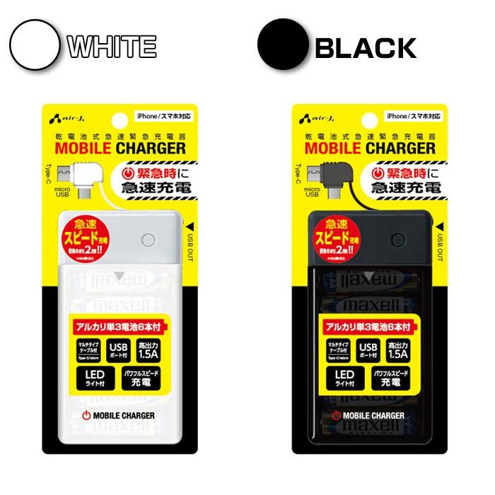 乾電池式 充電器 乾電池 USB タイプC 1.5A iPhone android アイフォン