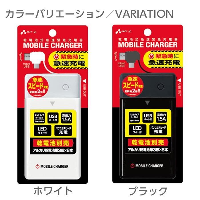 充電器 乾電池式 1.5A コンセント不要 iPhone スマートフォン スマホ