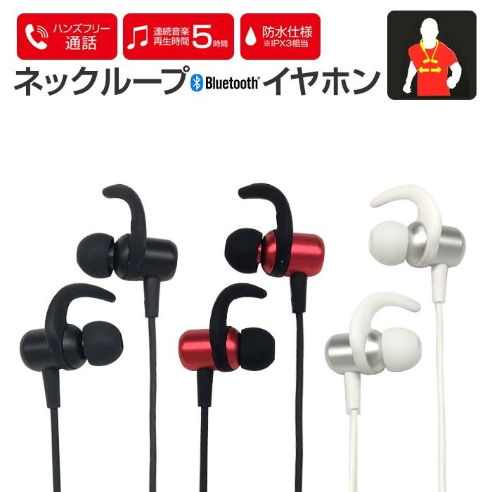 ネックループ Bluetooth ブルートゥース ワイヤレスイヤホン マグネット付 イヤホン 通話 音楽 Iphone スマートフォン 高音質 生活防水 Bt A10 エアージェイ Yahoo 店 通販 Yahoo ショッピング