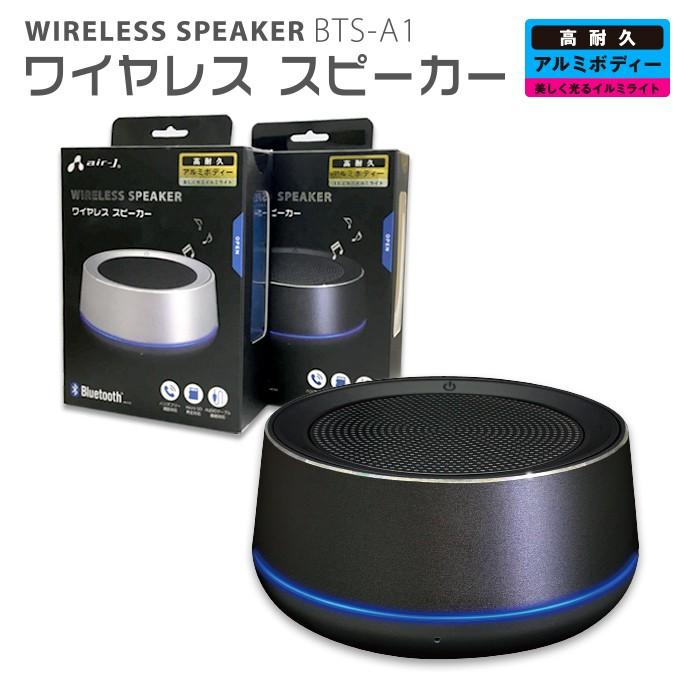 スピーカー 高耐久アルミボディー ワイヤレススピーカー テレワーク