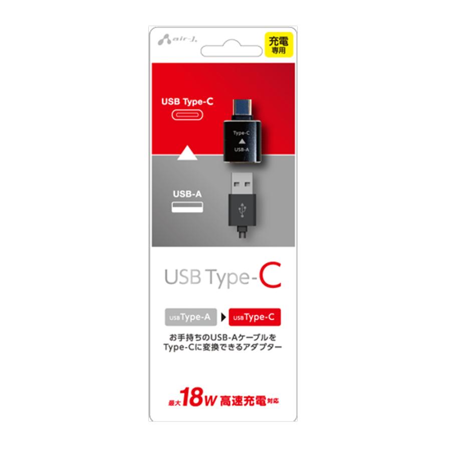 変換アダプタ USBA type-c usb タイプC USB 変換 18W 高速充電 急速充電 超小型 アルミニウム スマホ充電 スマホ 充電 変換アダプター アダプター｜airs｜10