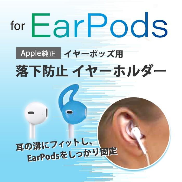 EarPods 落下防止イヤーホルダー Apple純正 有線イヤホン イヤーポッズ 着け心地 ソフト シリコン製 気分に合わせて選べる 2カラー入り 特価 |  | 05