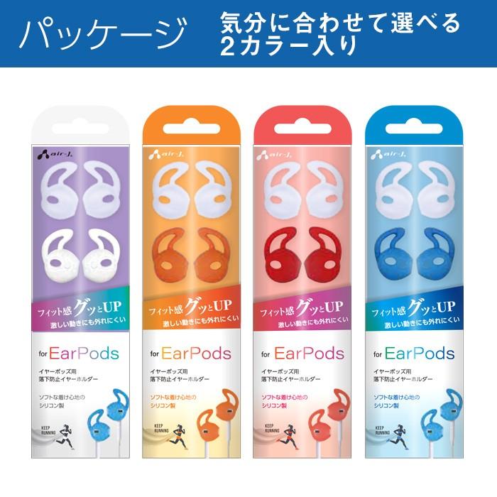 EarPods 落下防止イヤーホルダー Apple純正 有線イヤホン イヤーポッズ 着け心地 ソフト シリコン製 気分に合わせて選べる 2カラー入り 特価 |  | 08