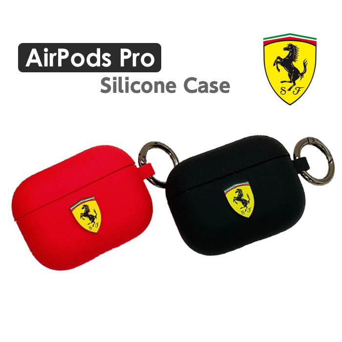 AirPods Pro ケース エアーポッズプロ シリコンケース フェラーリ カバー シリコン エアポッド Air Pods プロ カラビナ付 車 メーカー Ferrari 公式ライセンス品 | Ferrari