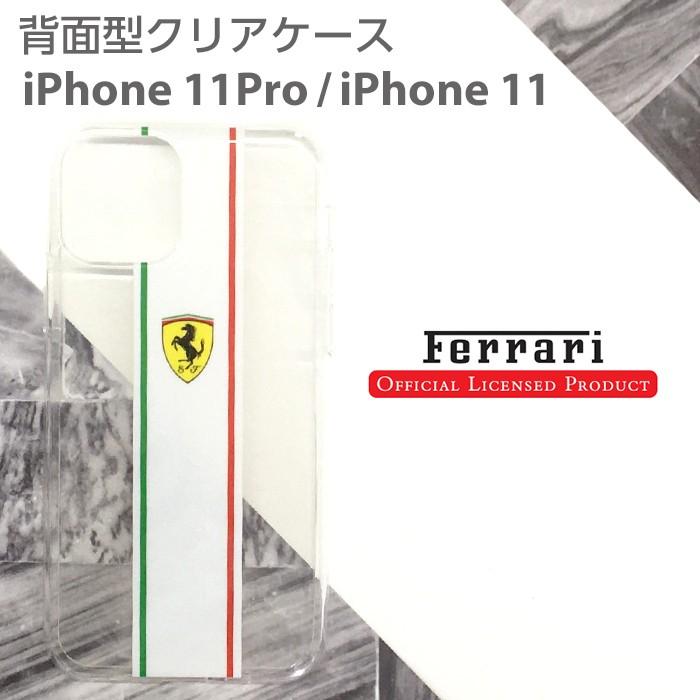 iPhone11 ケース Ferrari フェラーリ iPhone11Pro 白ライン クリア バックカバー アイフォン11Pro アイフォン11 | Ferrari