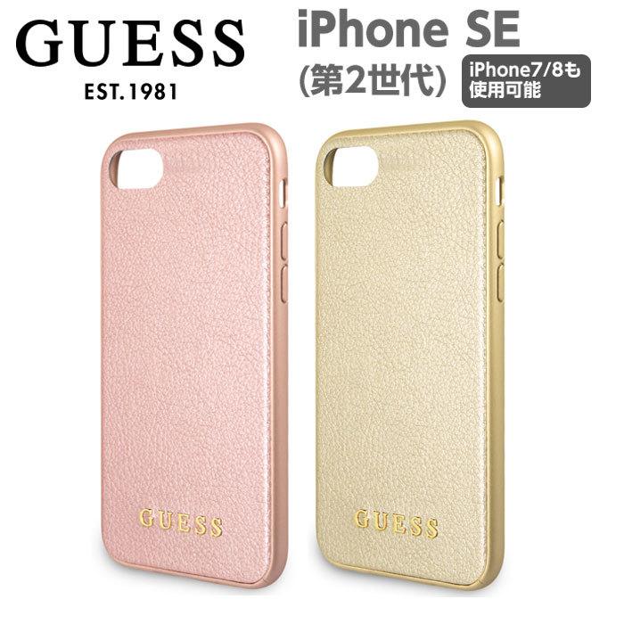 iPhone SE 第2世代 ケース レザー GUESS iPhone8 iPhone7 iPhoneSE2