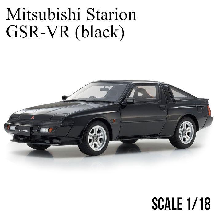 三菱 スタリオン Gsr Vr ブラック ミニカー 京商 Samurai Mitsubishi Starion Gsr Vr Black 1 18 スケール Ksrbk ギフト 誕生日 記念日送料無料 Ksrbk エアージェイyahoo ショッピング店 通販 Yahoo ショッピング