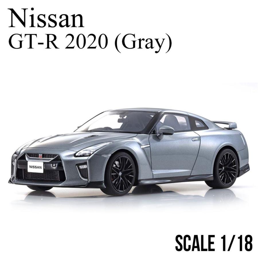ミニカー 1/18 日産 GT-R 2020 グレー 京商 サムライ nissan KYOSHO samurai モデルカー KSR18044GR｜airs