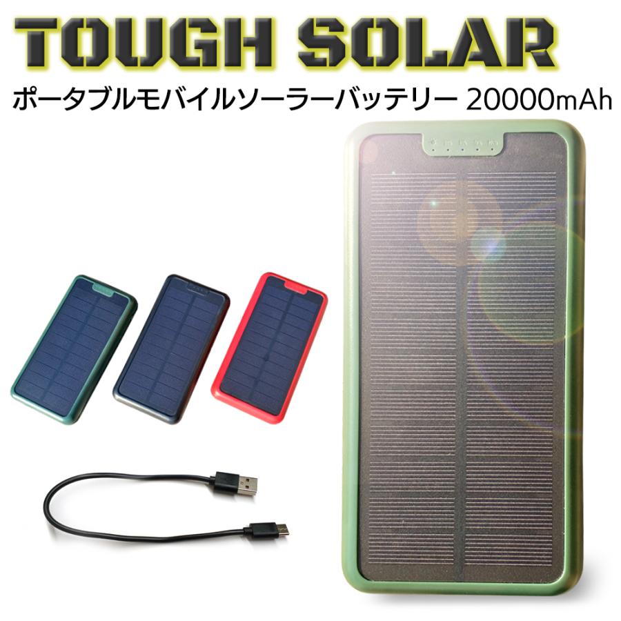 モバイルバッテリー 大容量 ソーラー充電 20000mAh USB 軽量 スマホ充電器 ポータブルモバイルバッテリー 同時充電 iPhone 災害 防災 避難 | air-J