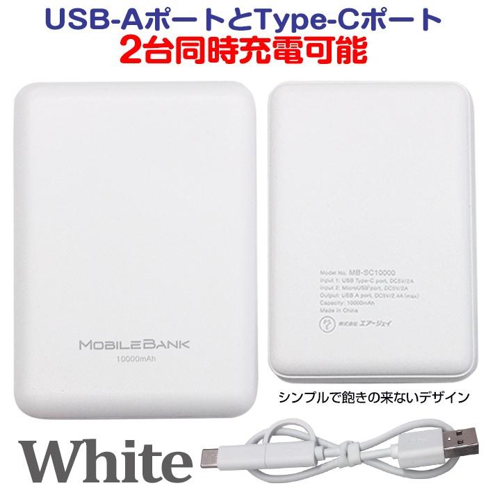 モバイルバッテリー 大容量 10000mAh タイプC タイプA 同時充電