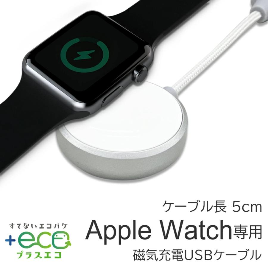 Apple Watch 充電 磁気充電ケーブル ケーブル長5cm アップルウォッチ充電ケーブル 高耐久 アルミボディ アップル認証 アップルウォッチ充電器 | 