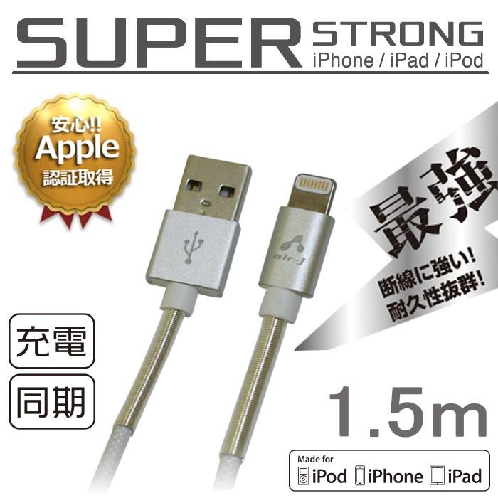Mfi認定 高耐久性 Lightning Usbケーブル 1 5m Iphone Ipad Ipod 対応 スーパーストロング スプリング付き 充電 同期 Muj S150stg エアージェイ Yahoo 店 通販 Yahoo ショッピング