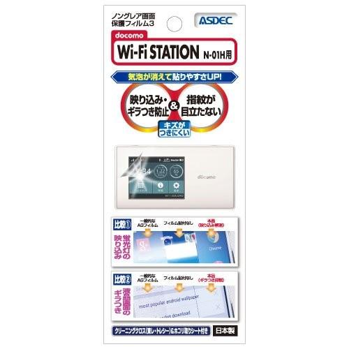 Docomo Wi Fi Station N 01h 専用ノングレア画面保護フィルム３ Ngb N01h Ngb N01h エアージェイ Yahoo 店 通販 Yahoo ショッピング