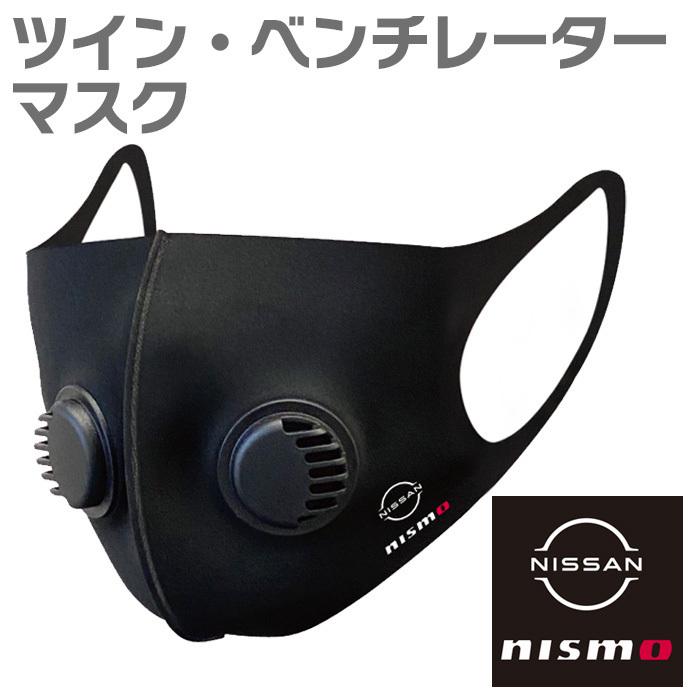 マスク nismo 日産 ニスモオリジナル ツインエアベンチレーターマスク