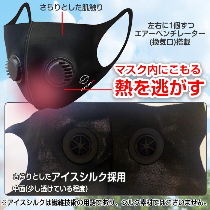 マスク nismo 日産 ニスモオリジナル ツインエアベンチレーターマスク