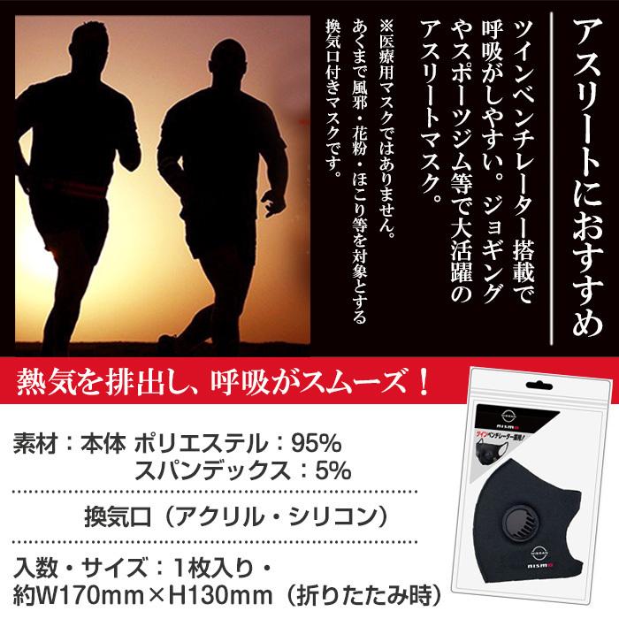 マスク nismo 日産 ニスモオリジナル ツインエアベンチレーターマスク