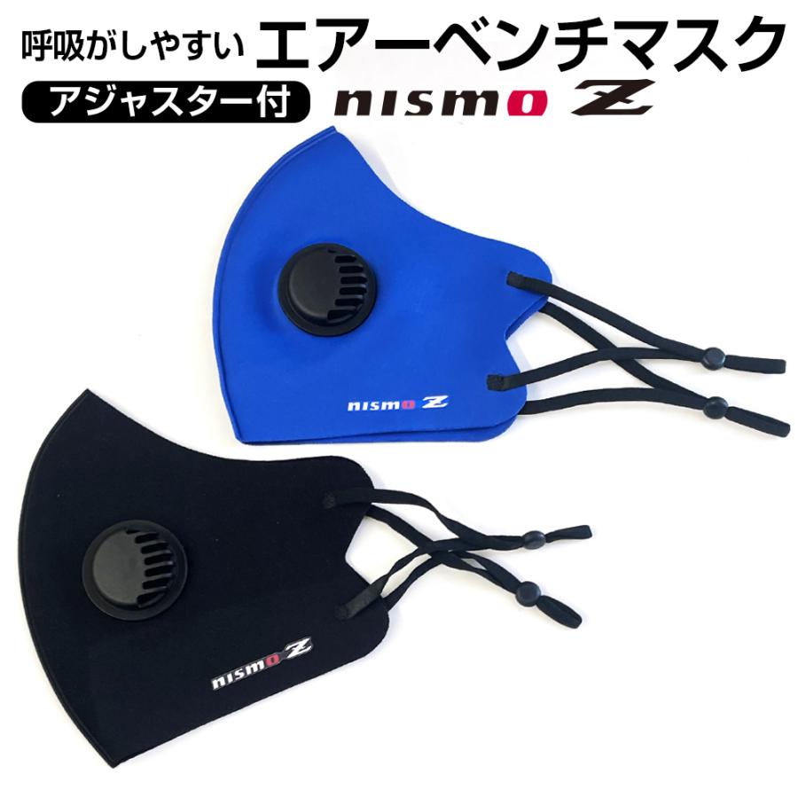 マスク 日産 nismo Z アジャスター付 ベンチレーター搭載で熱を逃がす