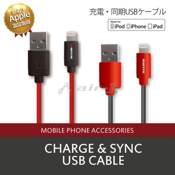 ライトニングケーブル 1m 充電ケーブル ライトニング iPhone USB 1m ケーブル スマホ充電  同期 充電器 日産 車 メーカー nismo ブランド 公式ライセンス品 | 
