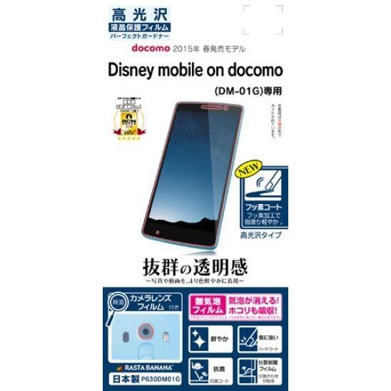 Disney Mobile On Docomo Dm 01g 高光沢 液晶保護フィルム ディズニーモバイル P630dm01g P630dm01g エアージェイyahoo ショッピング店 通販 Yahoo ショッピング