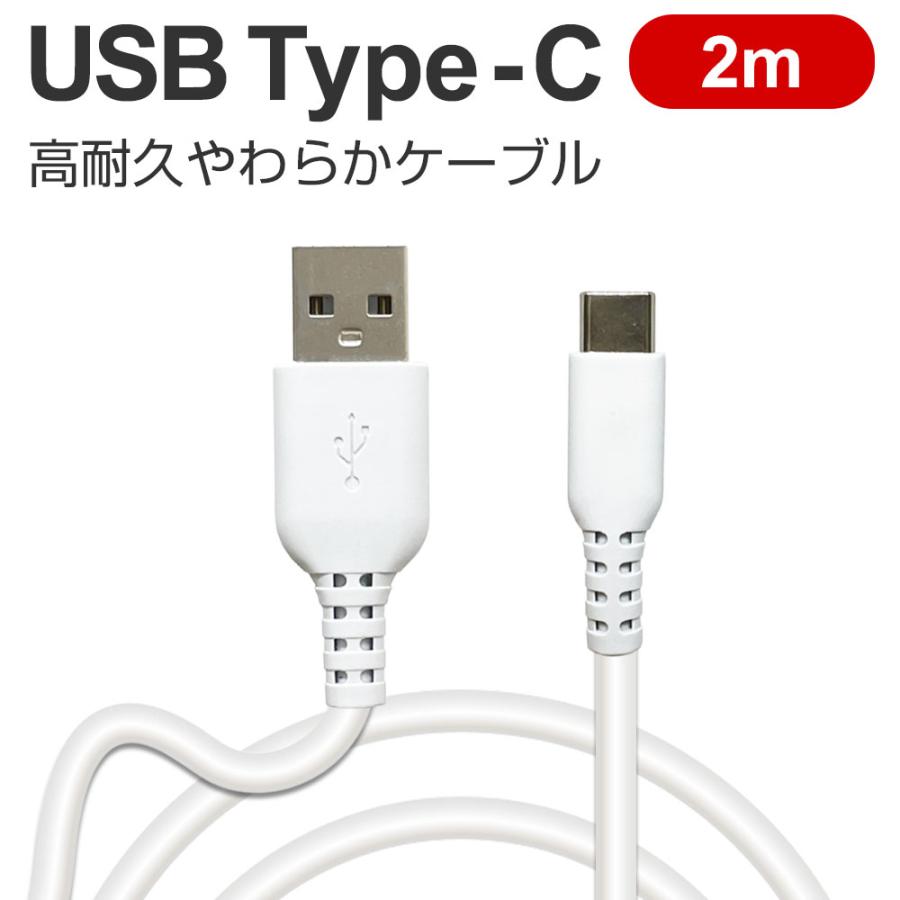 充電ケーブル タイプC 2m Type-C 同期 USB 充電 ケーブル ソフトタイプ 柔らかい 高速充電 急速充電 タブレット typec 長め ロング アンドロイド スマホ充電