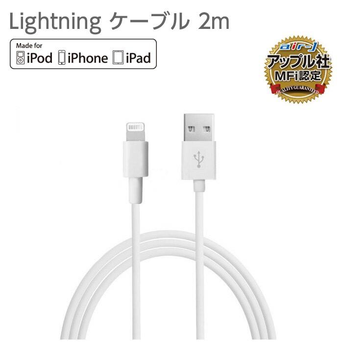 iPhone 充電ケーブル 50cm 1m 1.5m 2m ライトニングケーブル Apple認証 同期 充電 USBケーブル Lightning データ通信 充電器 メール便送料無料 UKJ-LPSS2MWH｜airs｜01