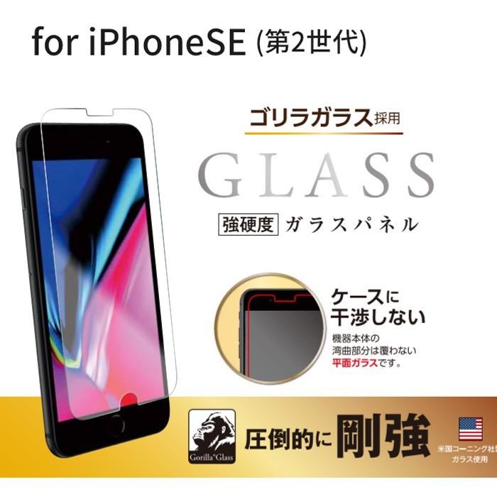 iPhone SE第2世代 4.7 インチ 強硬度 ゴリラガラス ガラスパネル 圧倒