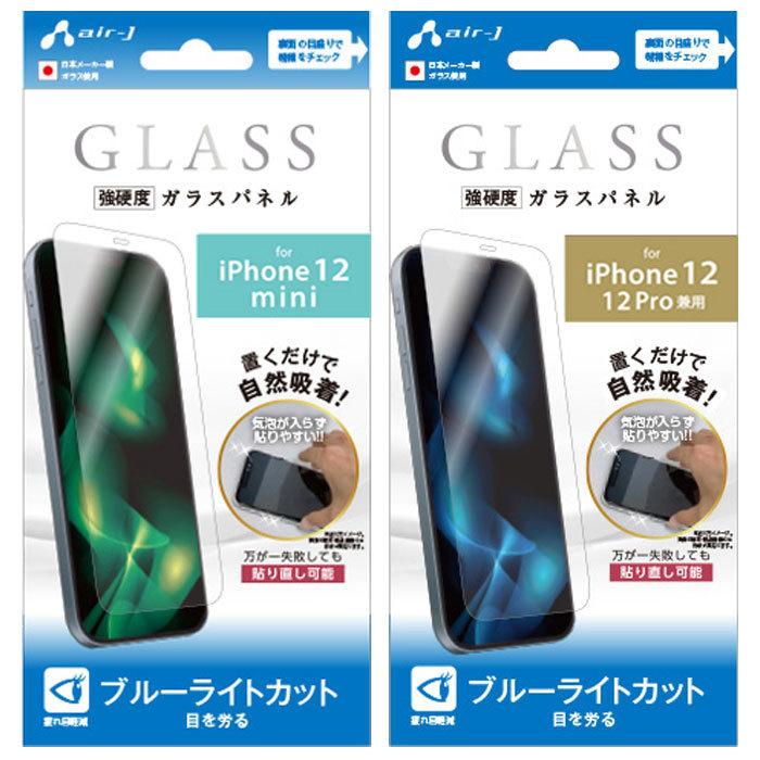 iPhone12mini ガラスフィルム iPhone12 iPhone12Pro 強硬度 ブルー