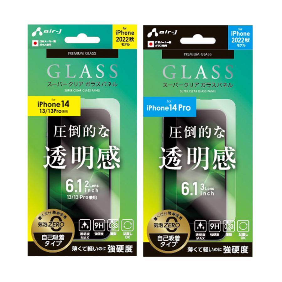 air-J（エアージェイ） iPhone14 iPhone14Pro ガラスパネル スーパー