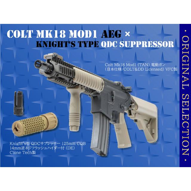 オリジナルセット】Colt Mk18 Mod1 (TAN) 電動ガン VFC製+ オリジナルセット】Colt Mk18 Mod1 (TAN) 電動ガン VFC製+