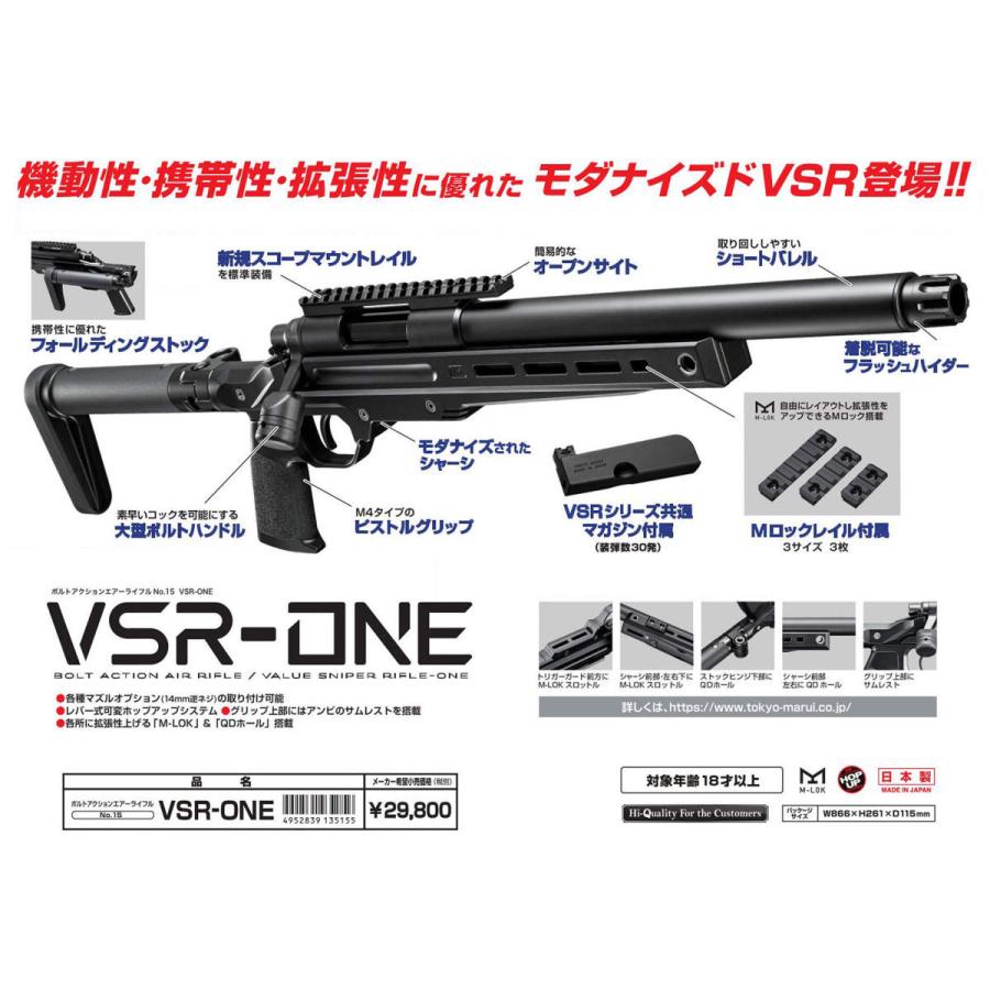 VSR-ONE (Black) エアコッキングガン 東京マルイ製 - お取り寄せ VSR-ONE (Black) エアコッキングガン 東京マルイ製 - お取り寄せ