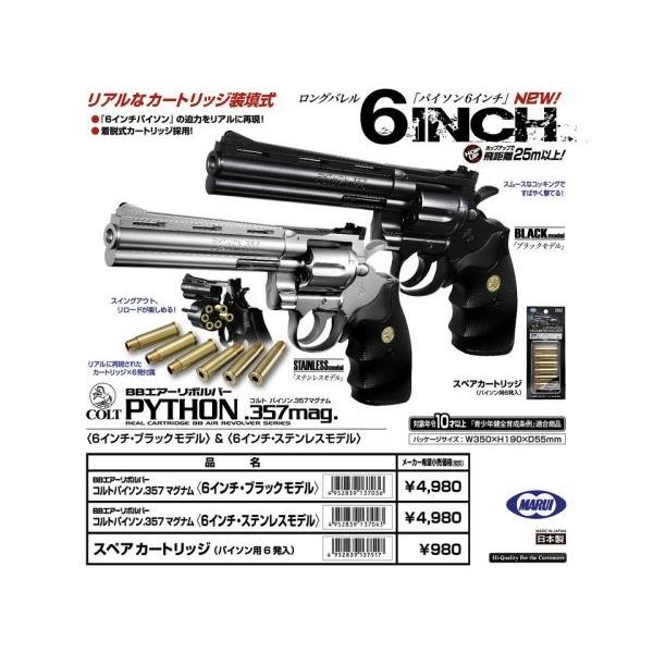 エアーリボルバー COLT PYTHON .357マグナム 6in ステンレス (対象年齢10歳以上)  東京マルイ製 - お取り寄せ品｜airsoftclub