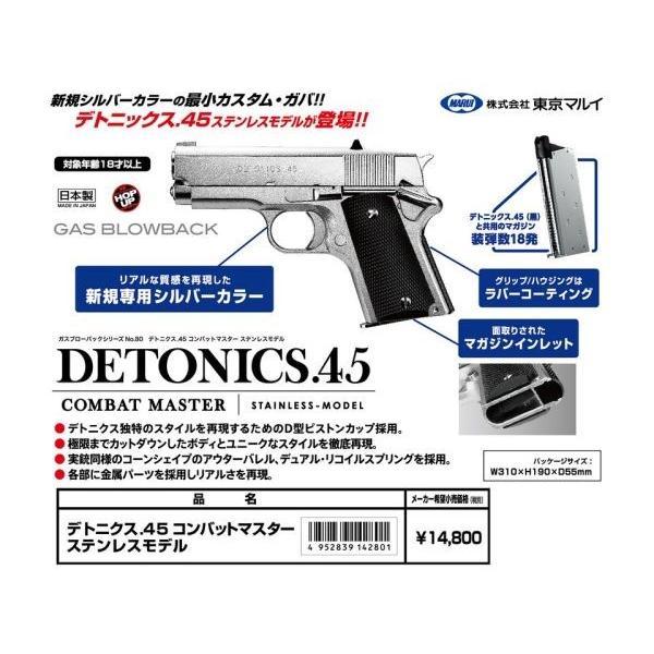 デトニクス45 コンバットマスター ステンレスモデル ガスガン 東京