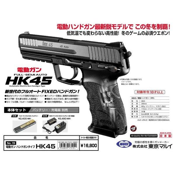 HK45 電動ガン 東京マルイ製 - お取り寄せ品 : AirSoftClub - 通販