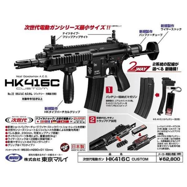 東京マルイ　次世代　HK416C custom HK416C カスタム 次世代電動ガン 東京マルイ製 - お取り寄せ品