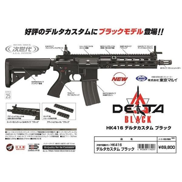 HK416D DELTAカスタム Black 次世代電動ガン 東京マルイ製 - お