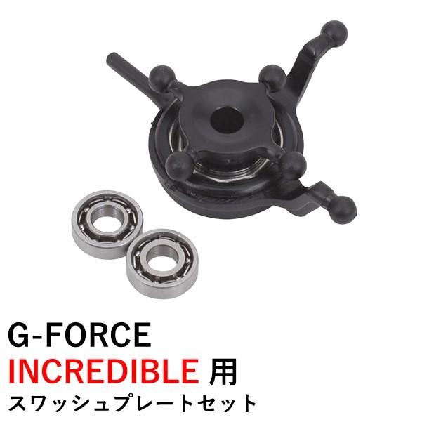 G Force Incredible 用 スワッシュプレートセット 17485 ジーフォース ラジコンヘリ 17485 Airstage 通販 Yahoo ショッピング