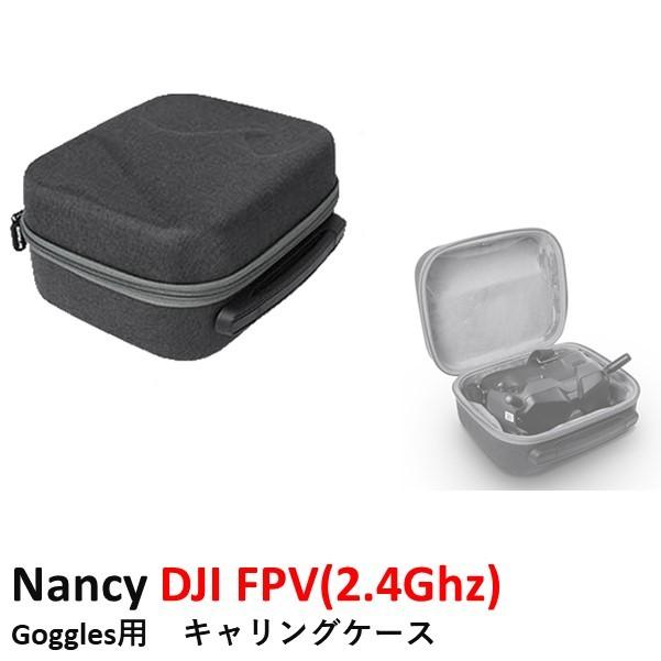Nancy DJI FPV(2.4Ghz) Goggles用 キャリングケース 17891 :17891 ...