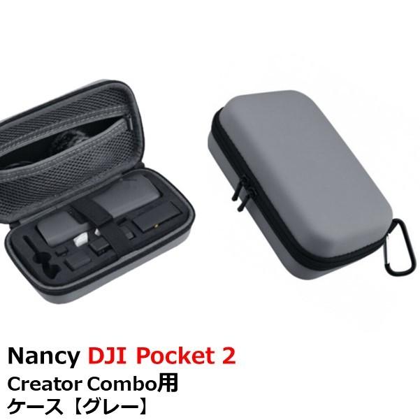 Nancy DJI Pocket 2 Creator Combo 用 ケース【グレー】 :18387