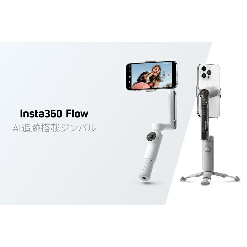 Insta360 Flow Creator Kit クリエイター版【選べるカラー】国内正規品｜airstage｜04