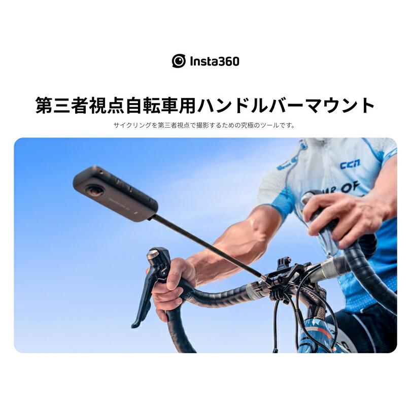 Insta360 第三者視点自転車用ハンドルバーマウント【X4】【X3 Insta360 第三者視点自転車用ハンドルバーマウント【X4】【X3