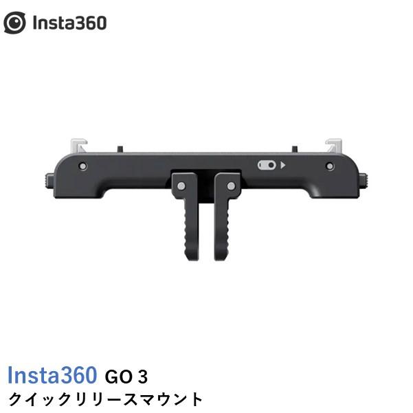 Insta360 GO 3 クイックリリースマウント国内正規品【箱潰れあり 