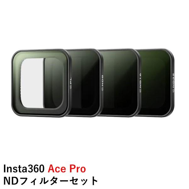Insta360 Ace Pro NDフィルターセット国内正規品 : AIRSTAGE - 通販
