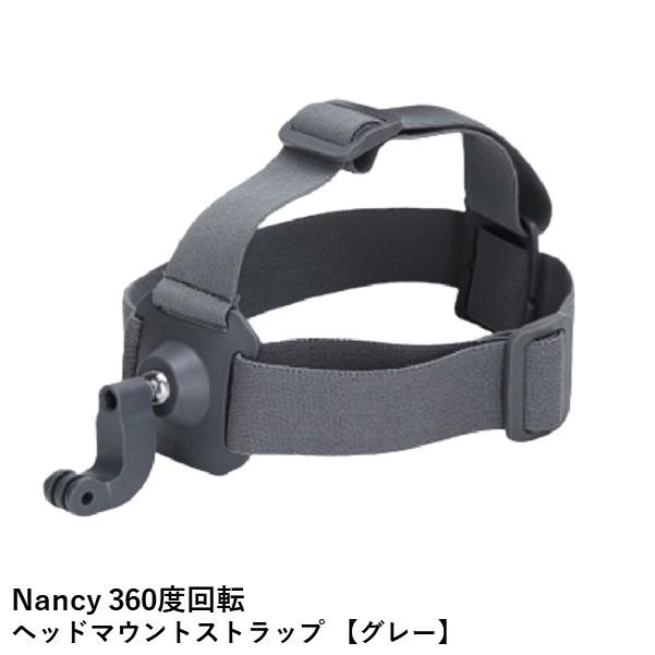 Nancy 360度回転ヘッドマウントストラップ 【グレー】【GO 3】【Action