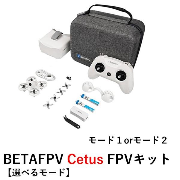 BETAFPV Cetus FPVキット【ドローン・送信機(認証取得済)ゴーグル