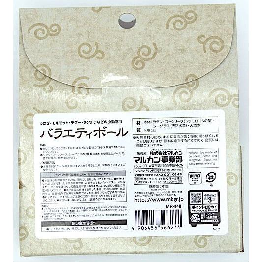 バラエティボール マルカン MR-848 おもちゃ 天然素材100% 小動物 W70×D70×H210mm ストレス発散 デンタルケア 歯 伸びすぎ marukan｜airu-pet｜04