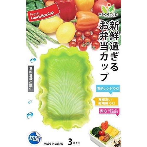 お弁当カップ 抗菌 角型 ベジカップ L レタス 3個入り グリーン tw 新鮮過ぎるお弁当カップ｜airu-shop3