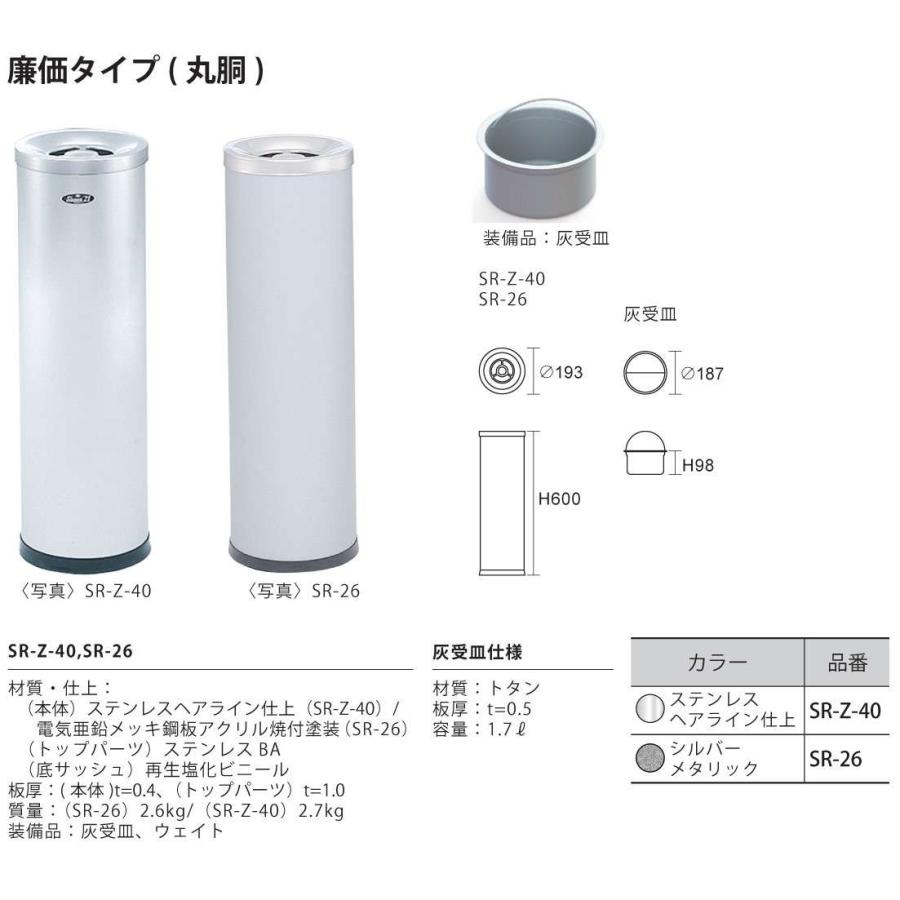 ぶんぶく スモーキングスタンド SR-Z-40 ステンレスヘアライン仕上