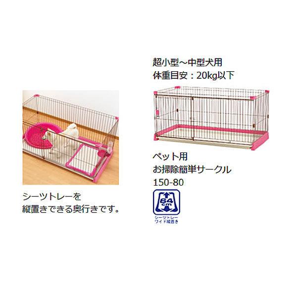 リッチェル（Richell） 個人宛配送可 お掃除簡単サークル 150-80(150 