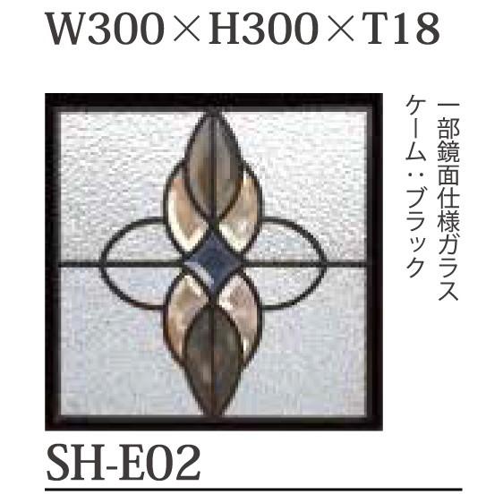 ステンドグラス SH-E02 Eサイズ W300×H300×T18mm ケーム色：ブラック 一部鏡面ガラス 強化ガラス 三層構造 手作り セブンホーム_1